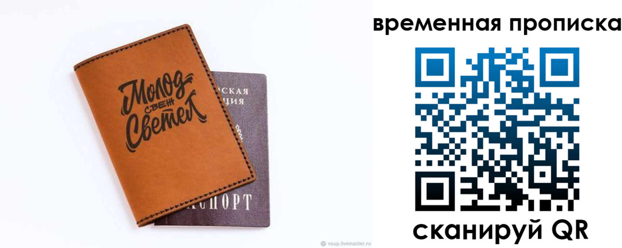 прописка ребенка в Уфе