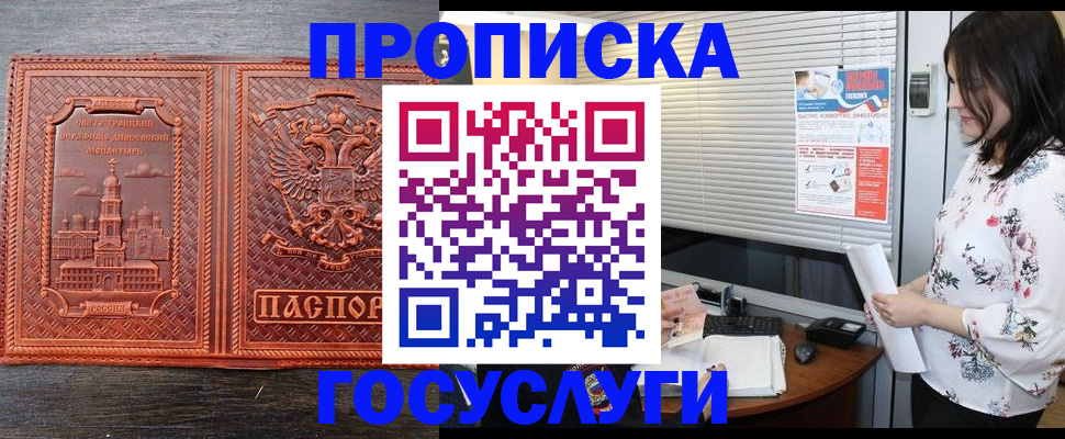прописка законно в Уфе