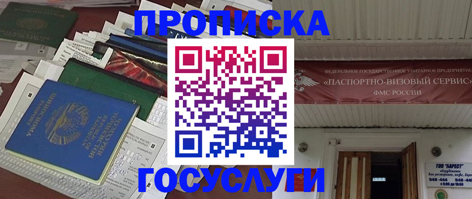прописка регистрация в Уфе