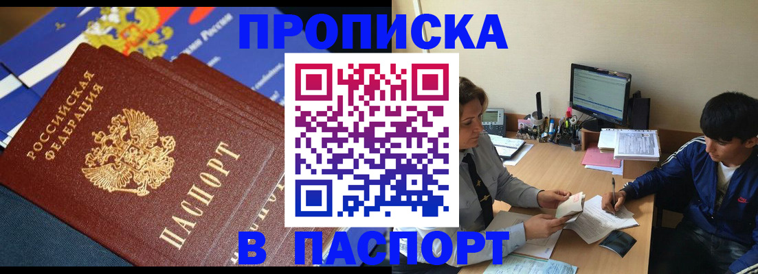 временная регистрация надежно в Уфе